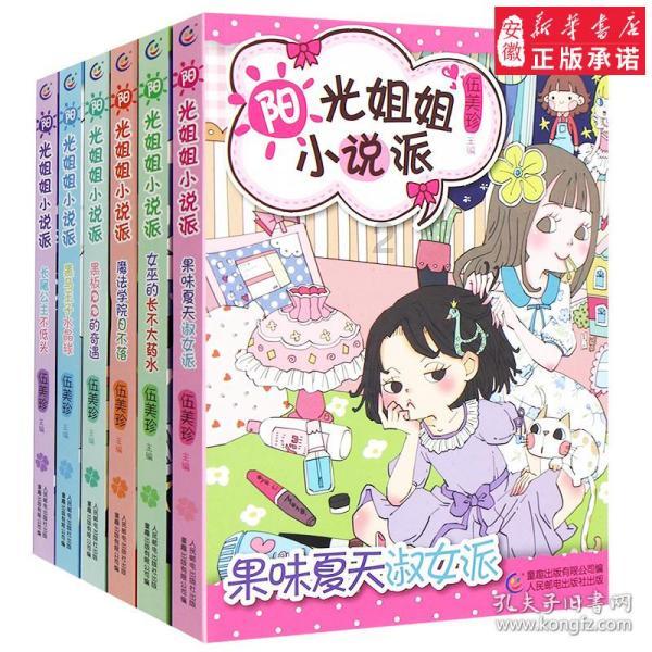 大唐游仙记