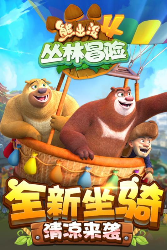 国王升空记